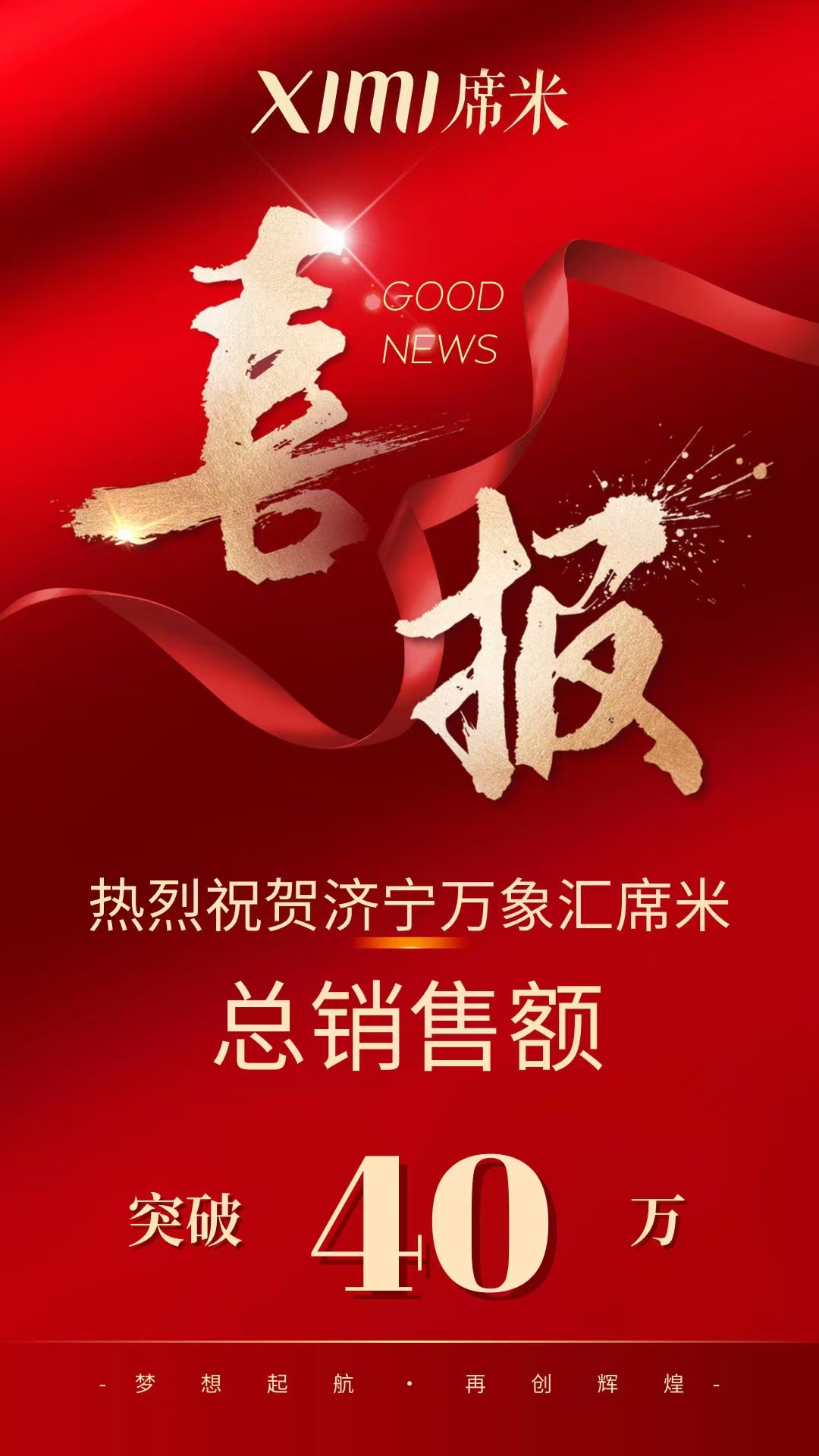 濟(jì)寧萬象匯席米